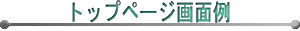 �g�b�v�y�[�W��ʗ�
